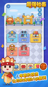 最強(qiáng)社畜截圖