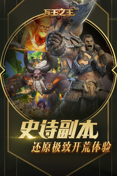 萬王之王3D截圖