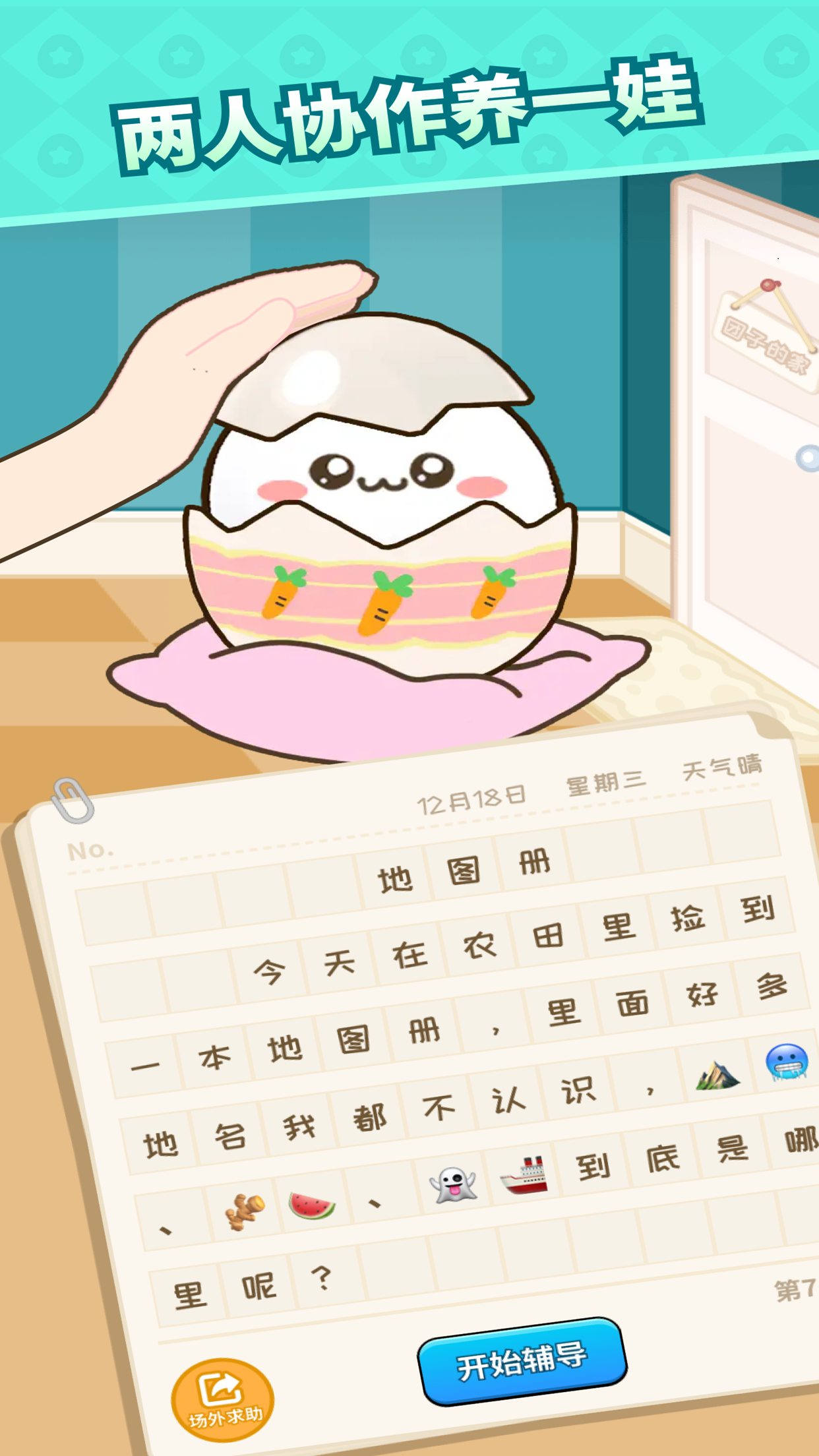 心動(dòng)農(nóng)場截圖預(yù)覽