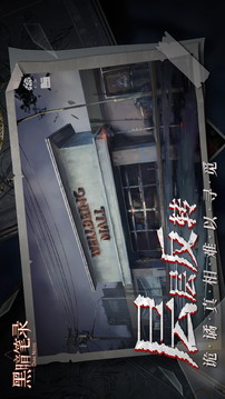 黑暗筆錄截圖