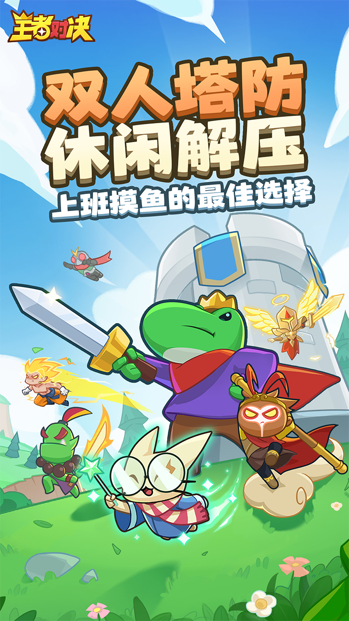 王者對決截圖預(yù)覽