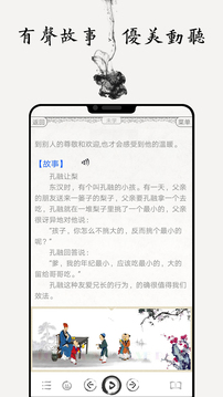 國學(xué)啟蒙有聲圖文合集截圖