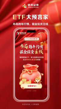 德邦證券截圖
