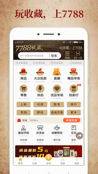 7788收藏截圖