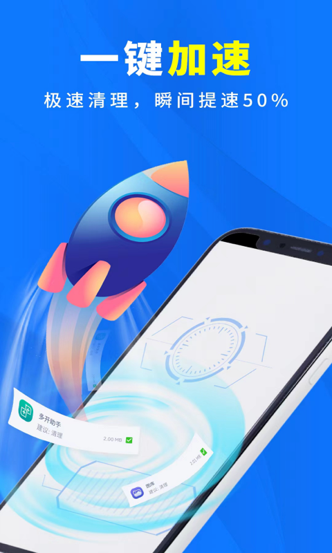 手機(jī)殺毒清理大師截圖預(yù)覽