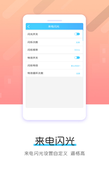 酷炫來電閃光燈截圖