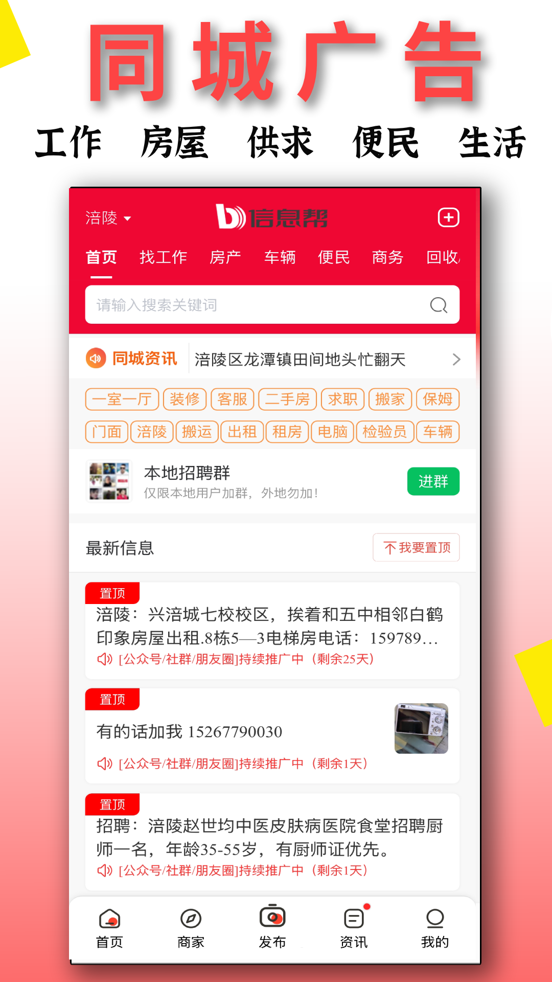 信息幫截圖預(yù)覽