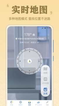 羅盤GPS工具箱截圖