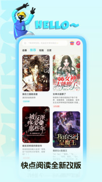 快點(diǎn)閱讀截圖