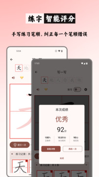 筆順筆畫大全截圖