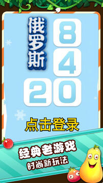 俄羅斯2048截圖