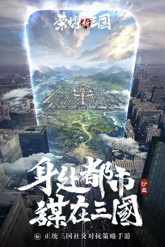 榮耀新三國截圖