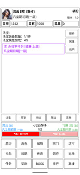 仙道永恒傳截圖