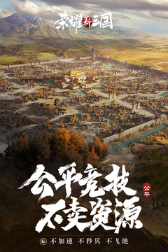 榮耀新三國截圖