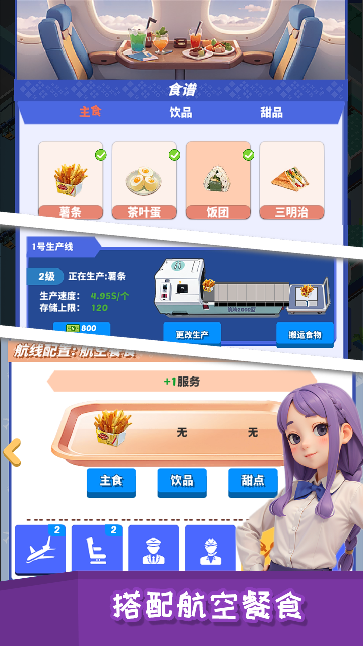 我要坐飛機截圖預(yù)覽