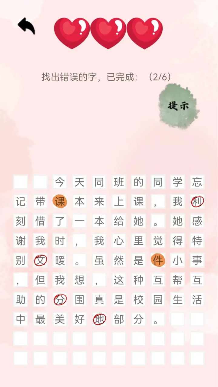 错字来寻找