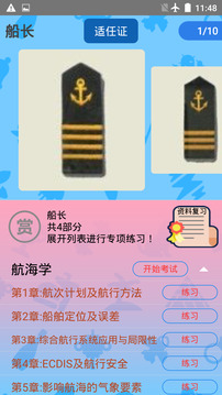 船員考試通截圖