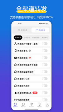 全能短信轉發(fā)截圖