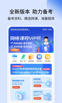 希賽軟考助手截圖