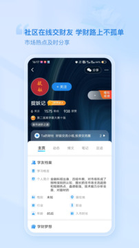 財(cái)學(xué)堂截圖
