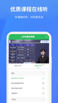 上學(xué)吧題庫(kù)截圖
