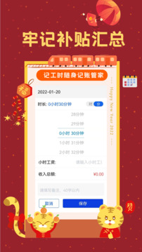 小時(shí)工時(shí)記錄截圖