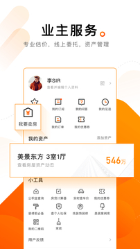 諸葛找房截圖