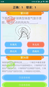 船員考試通截圖