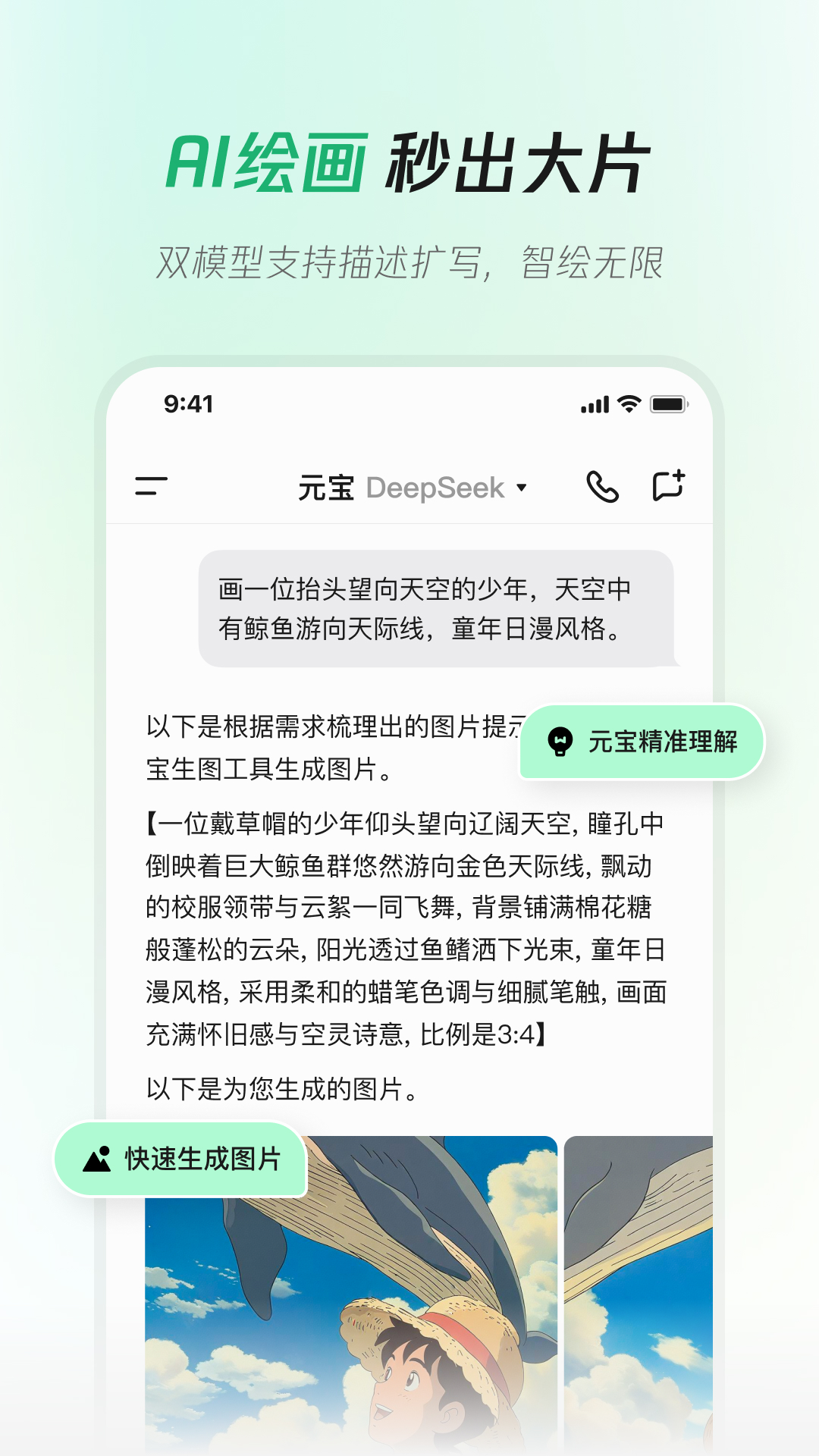 騰訊元寶截圖預(yù)覽