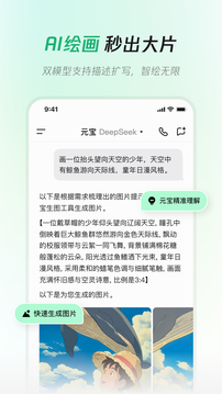 騰訊元寶截圖