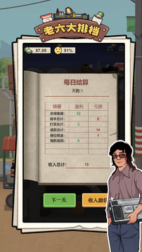 老六大排檔截圖