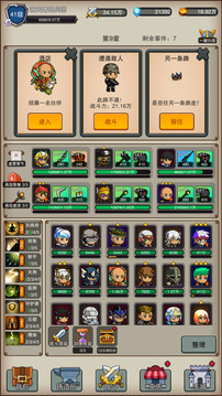 傭兵之旅截圖
