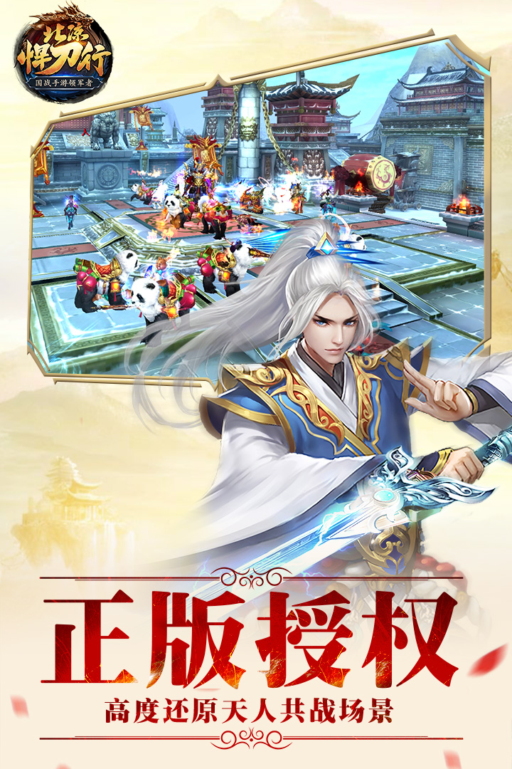 北涼悍刀行截圖預(yù)覽