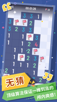 無猜掃雷截圖