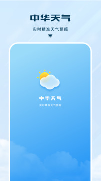 天氣通截圖