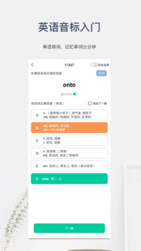 英語音標(biāo)入門截圖