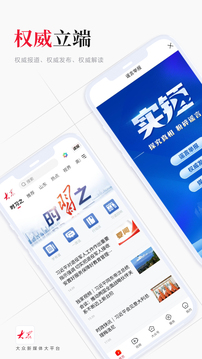 大眾新聞截圖