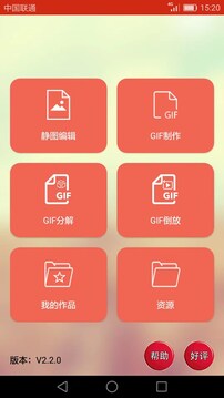 GIF動(dòng)畫(huà)圖片制作截圖