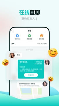 職堆堆商戶版截圖