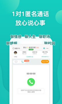 松果傾訴截圖