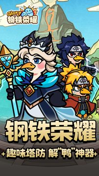 鋼鐵榮耀截圖