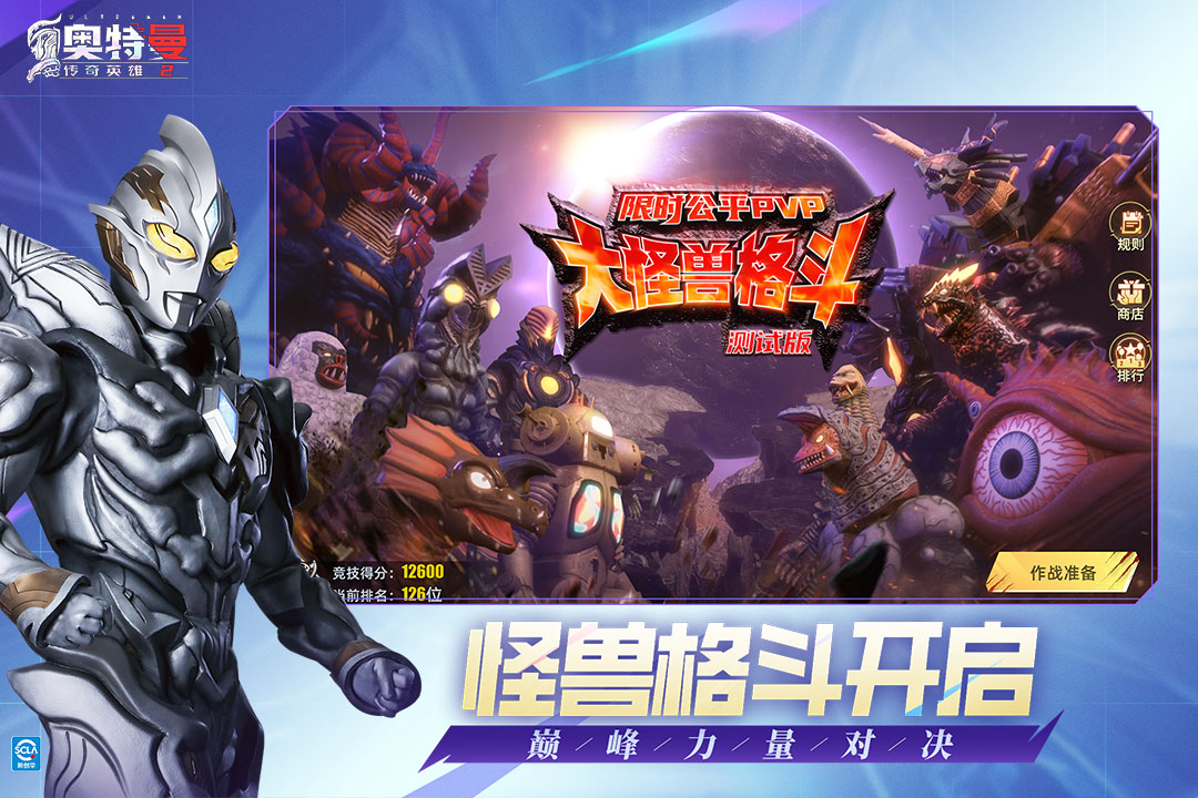 奧特曼傳奇英雄2截圖預(yù)覽