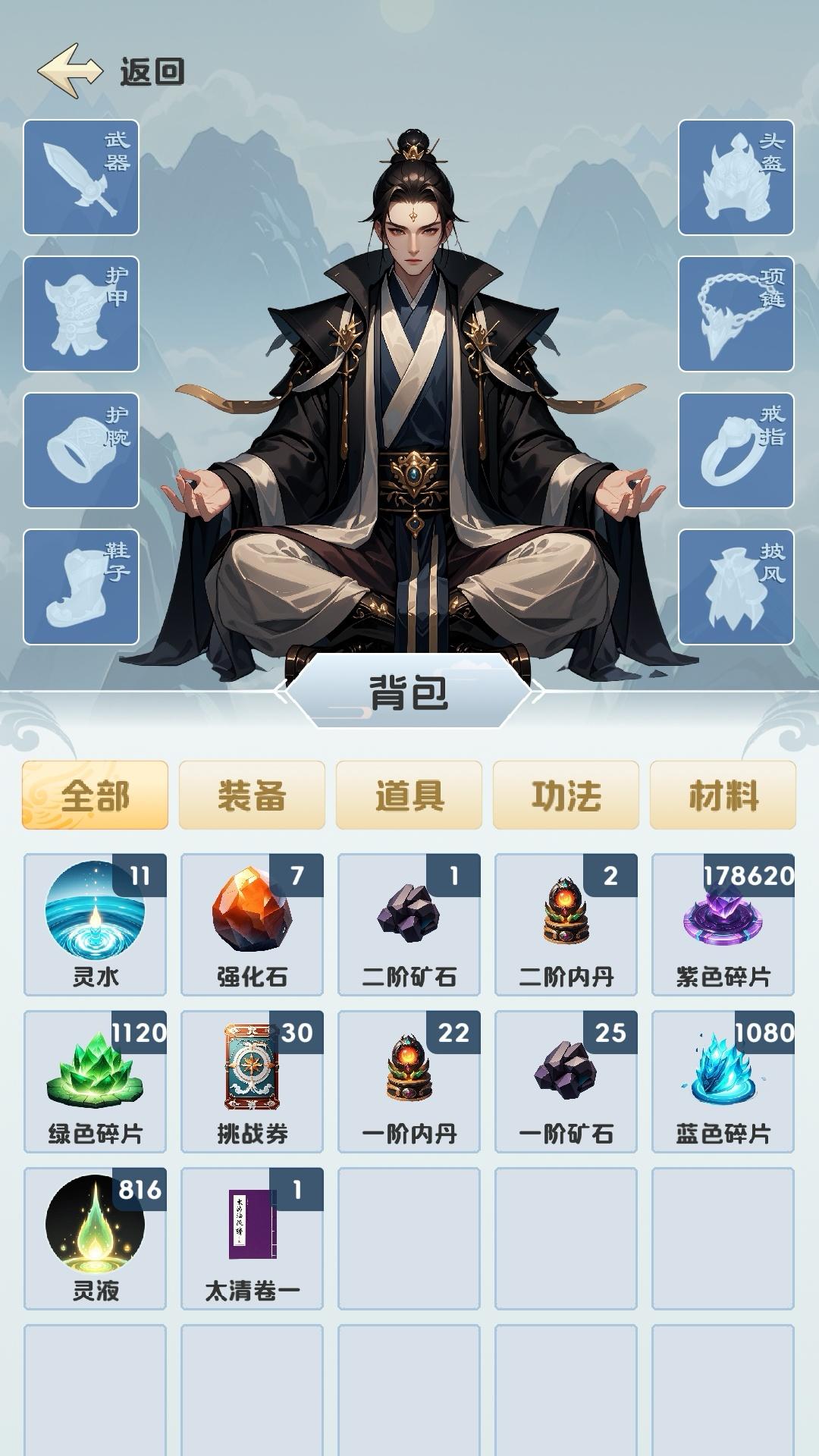 修心仙途截圖預覽