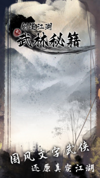 劍墨江湖截圖