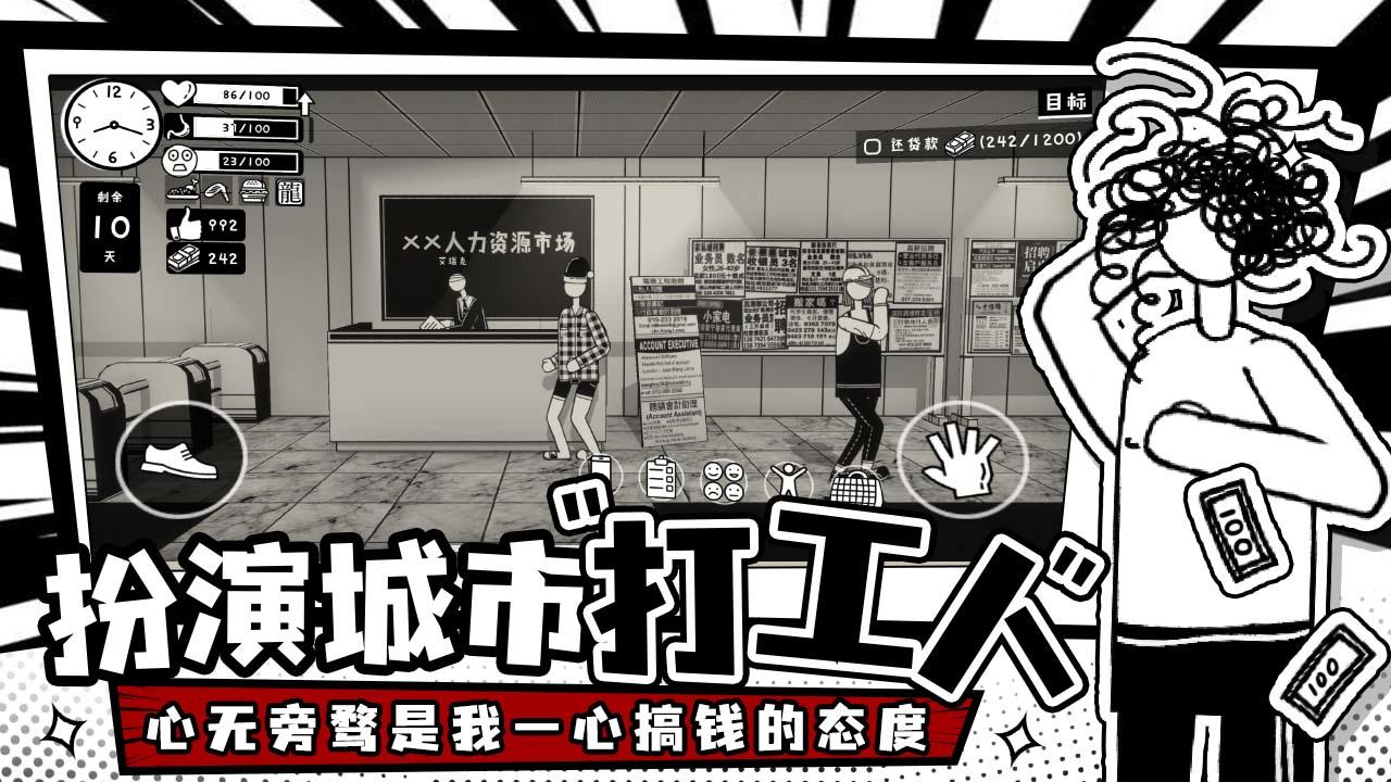 榮譽(yù)打工人截圖預(yù)覽