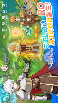 仙境傳說：重生截圖