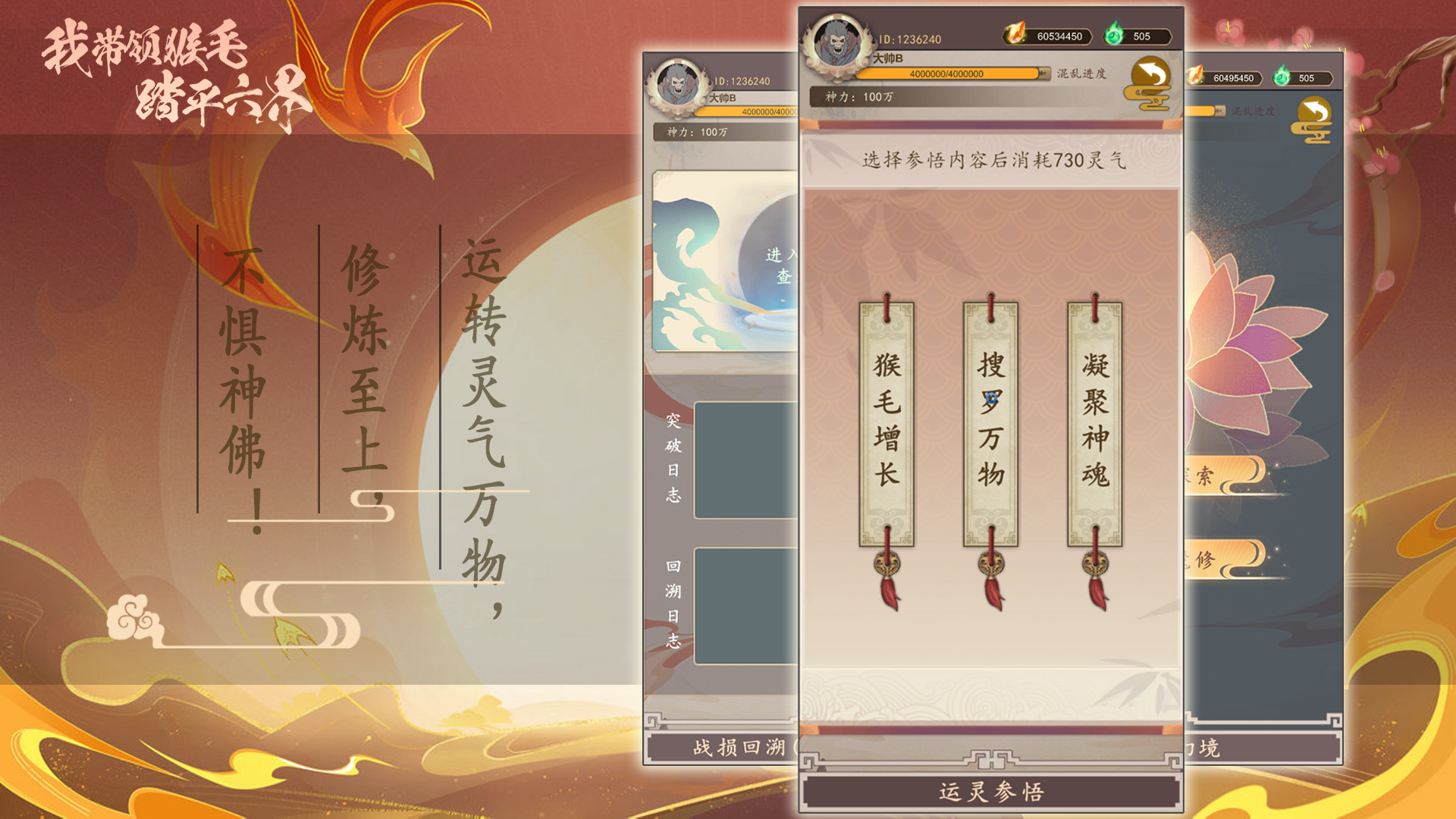 我?guī)ьI(lǐng)猴毛踏平六界截圖預(yù)覽