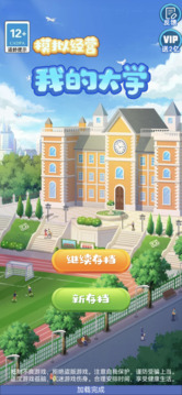我的大學(xué)截圖