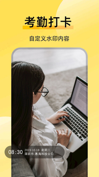 好修改水印相機截圖