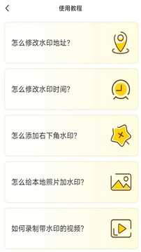 好修改水印相機截圖